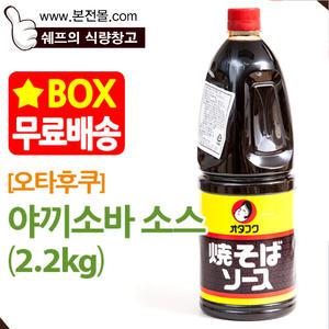 [오타후쿠]야끼소바소스(2.2kg×6개/1박스)