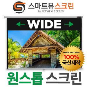[프로젝터매니아][스마트뷰] M-OH080W 원스톱 와이드스크린 80형 (1.78m x 1.0m)