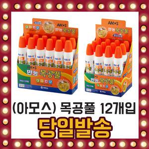 아모스 목공풀 36g 74g 1BOX(12개입) 풀 접착 만능