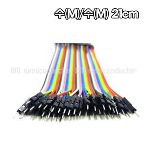 아두이노 40핀 수수 점퍼케이블 21CM 듀폰케이블 점퍼선/와이어 M/M