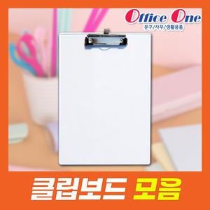 클립보드모음/서류철/서류받침/MDF/자석보드