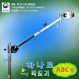 승일레져 하나로 ABC 각도기 세트 파라솔각도조절기