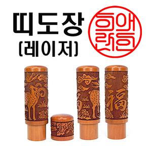 이가네 띠도장,선물,어버이선물,무료택배 인감도장