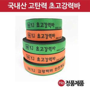 고탄력 초고강력바 화물바 밴딩바 화물차고정 초강력바 1톤 포터 트럭 용달 가구고정