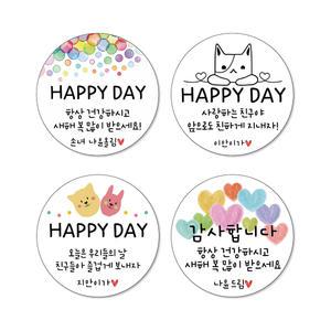 맞춤제작스티커 축하 감사 인사 음식 선물 유치원 사랑해요 선물 답례품 소량 주문제작 05