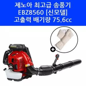 제노아 최고급 배부식 엔진 송풍기 EBZ8550 EBZ8560 마당 낙엽 눈 에어 브로워 블로워 목도리 포함