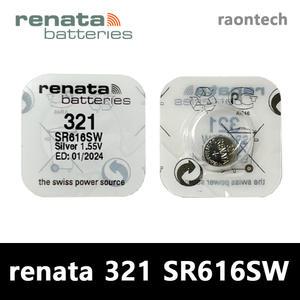 renata 레나타 321 SR616SW 스위스 정품배터리 시계배터리