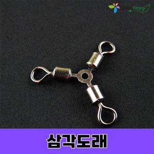 오감피싱 삼각도래 자작채비용도래