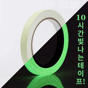 축광 야광 테이프 2cm x 15m 6시간 야간 형광 스티커 안전 안내 화살표 표시