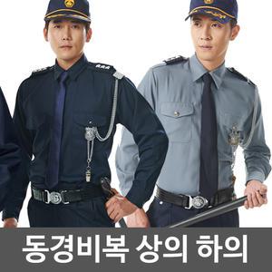 경비복 상의 바지 동복 겨울작업복 방범복