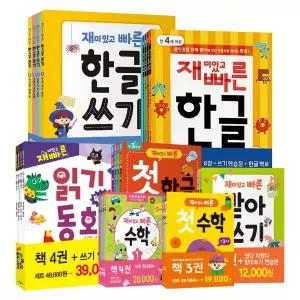 [카드10%] 재빠른 재미있고 빠른 첫 한글 수학 세트 유아 4 5 6 세 숫자 받아 쓰기 알파벳 영단어 읽기 떼는 동화 벽보 쓰기연습장 공부 워크북