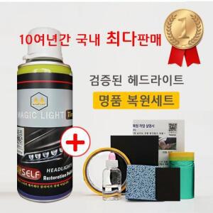 [매직라이트]진짜UV헤드라이트복원제(2~3대용,재료포함)