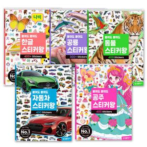 [T맴버십10%+선물]붙여도 붙여도 스티커왕 Stickers 한글 공룡 동물 자동차 공주 400스티커 유아 놀이책