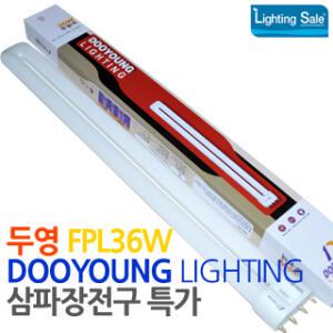 두영삼파장램프FPL36W/FPL36EX-D/36W형광등