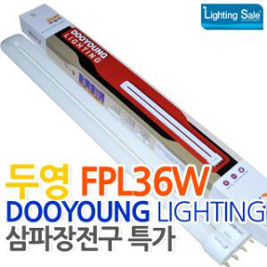 두영삼파장전구 형광등  fpl36w fpl36ex-d 220v 주광