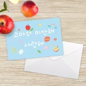 스티커네 애플데이엽서봉투 30매세트 사과데이카드 친구사랑카드