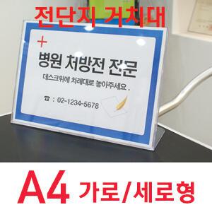 A4아크릴꽂이판 쇼케이스 카다로그꽂이 POP 메뉴판