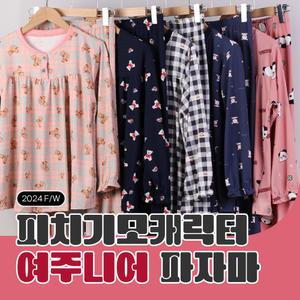 24 FW 여주니어 소고시조아 키즈 피치기모 파자마 상하세트