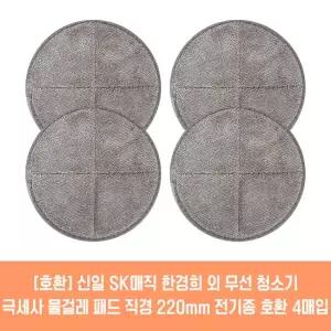 아너스 물걸레 청소기 호환 극세사 패드 22cm 4매