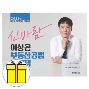 메가랜드 공인중개사 이상곤 부동산공법 그림책 책
