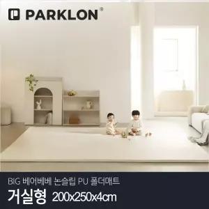 [파크론]BIG 베어베베 논슬립 PU 폴더매트 거실형 200x250x4cm