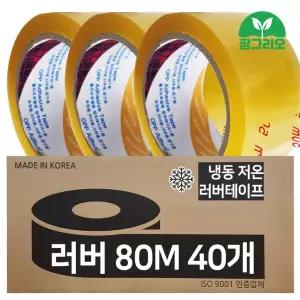 러버테이프 80M x 40개 초강력 대용량 투명 OPP 냉동 저온창고 박스 물류용 라바테이프