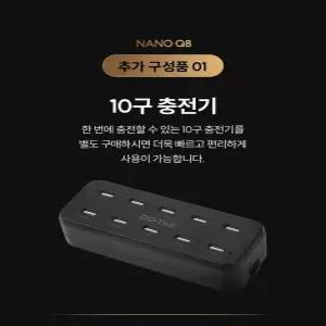 10구충전기