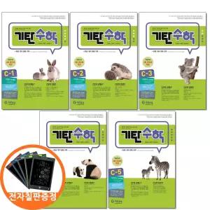 (카드10%+전자칠판) 기탄수학 C단계 1 2 3 4 5권세트 전5권 유아 6 - 초1
