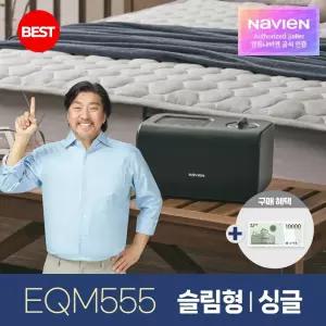 [T11%+카드3%] 경동나비엔 숙면 온수매트 슬림형 싱글 EQM555-SS 블루투스
