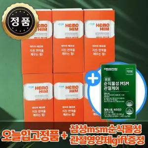 [면역영양제] 애터미 헤모힘 해모힘 60포 + 삼성msm순식물성관절영양제 gift
