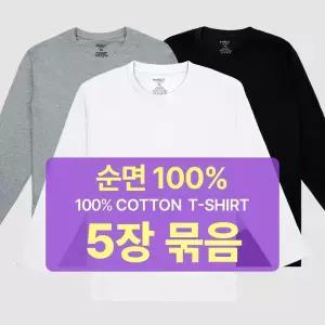 (5장 1세트) 남성 여성 순면100% 무지 라운드 긴팔 무지티 기본티 티셔츠 흰티 면티 긴팔티