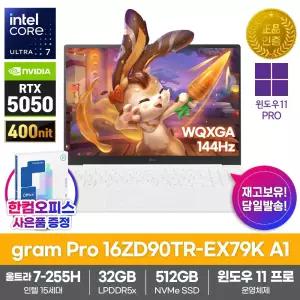 LG그램 프로16 16ZD90TR-EX79K A1 AI 노트북 WIN11 32GB 512GB 울트라7-255H RTX5050 게이밍 고사양