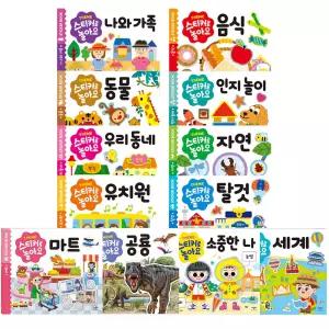 시온티앤지 애플비 스티커로 놀아요 12종 / 택 1 공룡 나와 가족 동물 마트 세계 소중한나 우리동네 유치원
