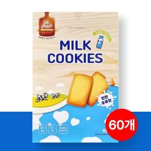 위메이드 밀크쿠키 600g (10g x 60개입) /무향료/간편간식/대만과자/진한우유맛/개별포장/아이간식/우유맛