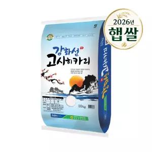 [하루세끼쌀] 26년 햅쌀 강화농협 고시히카리 10kg 상등급 단일품종 GAP