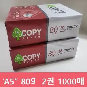 IK COPY A5용지 복사용지 80g 2권 1000매 (A4의 반절)