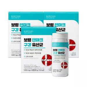 [보령본사] 보령 덴마크 프리미엄 구강유산균 3개월분3박스