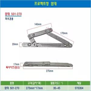프로젝트창 암대 하이샷시 창문암대 창호샷시 경첩 501-270