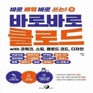 골든래빗 바로바로 클로드 with 코워크 스킬 클로드 코드 디자인