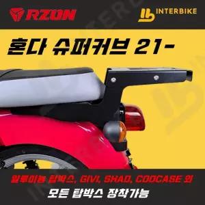 혼다 슈퍼커브 21- 알존 리어캐리어 슈퍼커브
