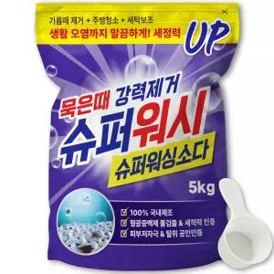 슈퍼워시 탄산 워싱소다 5kg 기름때 찌든때 소다 가루세제