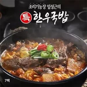 [NS홈쇼핑]조리기능장 임성근의 한끗다른 한우국밥 400gX7팩[35980429]