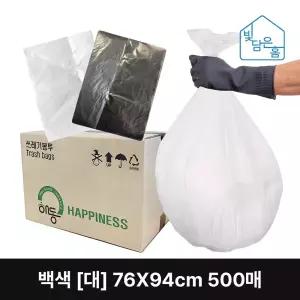 빛담은홈 배접 쓰레기 봉투 백색 대 70L 1BOX 500매/학교 업소용 사무실 재활용 분리수거봉투 대용량
