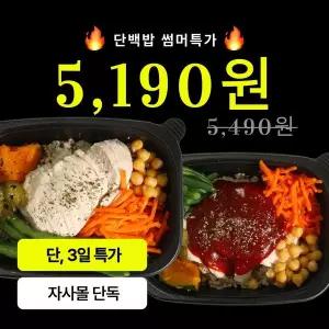 [윤식단]단백질 50g 단백질 도시락 10종 단백밥 단품 골라담기