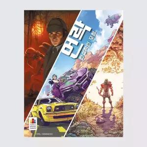 언락: 전설적인 모험 보드게임