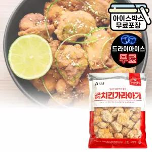 에이치에이유통 아워홈 고추바삭 치킨가라아게 1kg 매운맛 텐더 후라이드 순살치킨 업소용