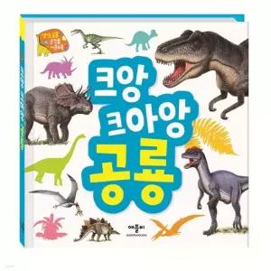 아이베이비북 [애플비북스] 생생 공룡 손전등 사운드북