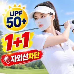 엘리시아 UPF50+ 자외선차단 골프 마스크 여성 얼굴 햇빛가리개 UV차단1개+1개