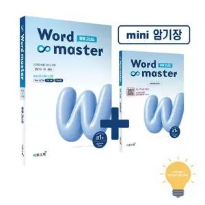 [이투스북] 워드마스터 Word Master 중등 고난도 (2026)