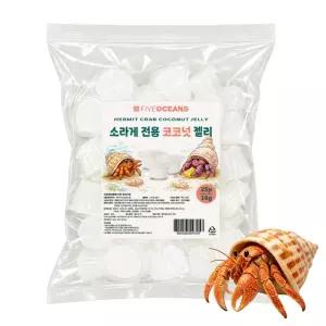 애니몰파크 소라게 전용 코코넛 젤리 16g 25P